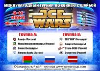 9 июня возьмет свой старт  международный  турнир «Ice Wars»  2017 года.